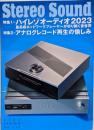 季刊ステレオサウンド No.226(春): ステレオサウンド
