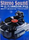 季刊ステレオサウンド No.236（秋）オーディオ新時代の担い手たち
