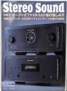 季刊ステレオサウンド No.232（秋）