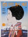 芸術新潮　2024年7月号