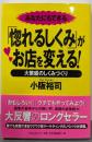 あなたにもできる「惚れるしくみ」がお店を変える!─大繁盛のしくみづくり