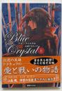 ブルークリスタル : 公爵ドラキュラ 上