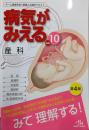 病気がみえる vol.10 産科 第4版