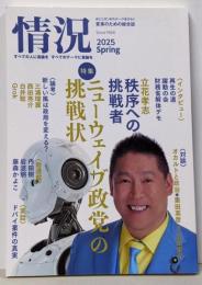 情況 2025年 05 月号 [雑誌]