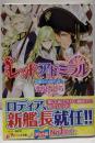 レッド・アドミラル 新艦長は嵐を誘う<角川ビーンズ文庫BB56-17>