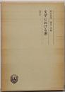 文学における悪