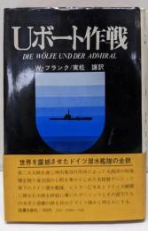 Uボート作戦