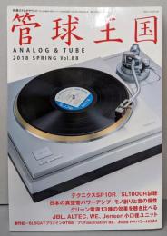 季刊管球王国 Vol.88 (別冊ステレオサウンド)