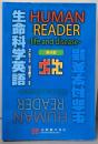 HUMAN READER生命科学英語: life anddisease　第2版