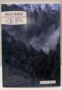 岡山の花粉症 (岡山文庫 222)