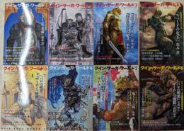 グイン・サーガ・ワールド　1～8巻セット