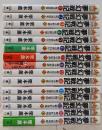夢幻戦記 全15巻揃い<ハルキ・ノベルス>