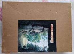 山陽カラーシリーズ 1～10巻