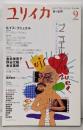 ユリイカ2000年9月号 特集=ブニュエル