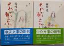 それでも朝はくる 上下巻セット<中公文庫>