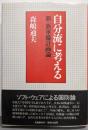 自分流に考える : 新・新軍備計画論