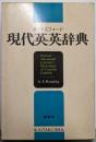 オックスフォード 現代英英辞典 縮刷版＜ビニール装＞