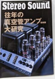 往年の真空管アンプ大研究・復刻版 (別冊ステレオサウンド)