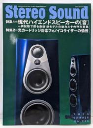 季刊ステレオサウンド No.235（夏）現代ハイエンドスピーカーの音