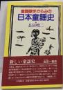 童謡歌手からみた日本童謡史