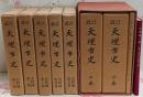 改訂 天理市史 まとめて9点セット(上下巻2冊+付録+史料編5冊+別冊)