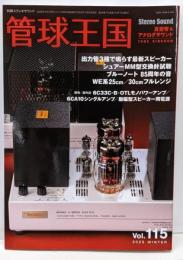 季刊管球王国 Vol.115（冬） (別冊ステレオサウンド)　MM型の音を作る要素