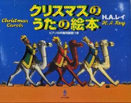 クリスマスのうたの絵本