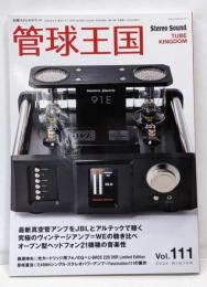 季刊管球王国 Vol.111(冬) (別冊ステレオサウンド)　高感度スピーカーと最新アンプ