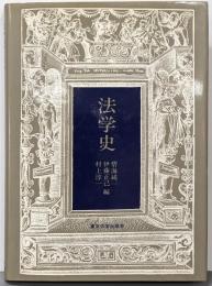 法学史