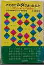 こんなにムダがあったのか : くらしのアイデア決定版