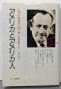 アメリカとアメリカ人 : 文明論的エッセイ