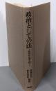 政治としての法 : 批判的法学入門