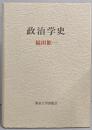 政治学史