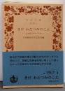 きけ　わだつみのこえ　日本戦没学生の手記
