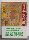 新版 日本永代蔵 現代語訳付き (角川ソフィア文庫)
