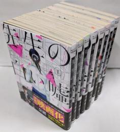 先生の白い嘘／全8巻セット