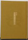 観光四〇年の回想 : 聞き書 昭和初年から昭和四〇年頃まで