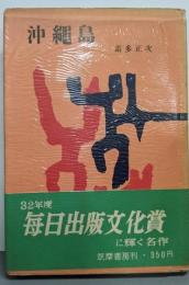 沖繩島