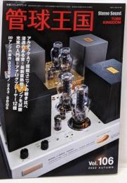 季刊管球王国 Vol.106(秋): 別冊ステレオサウンド　アルテックA7用ユニット