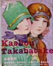 『プリンツ21』’08秋 特集・高畠華宵 宇野亜喜良 安野モヨコ 大槻ケンヂ 松谷みよ子 横尾忠則 市村泰昌 都築響一 浅野忠信 イジマカオル