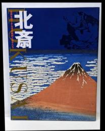 北斎 : 世界を魅了する浮世絵師と弟子たち