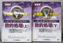 数的処理 上下巻セット 新装版: 上下巻セット(公務員Vテキスト 17・18)地方上級・国家2種・国税専門官