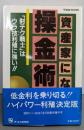 資産家になる操金術（TODAY BOOKS）