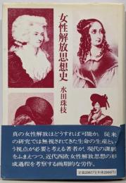 女性解放思想史