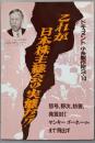 これが日本株主総会の実態だ!! :ドキュメント小糸製作所3・10