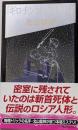 『ギロチン城』殺人事件 : 驚愕の密室犯罪<講談社ノベルス>