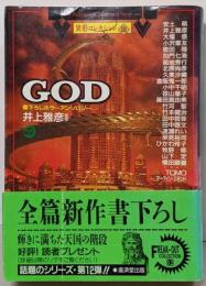God : 書き下ろしホラーアンソロジー<廣済堂文庫異形コレクション / 井上雅彦 監修 12>