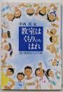 ぼくら遊びのプロなんや : 子育て協同組合の挑戦