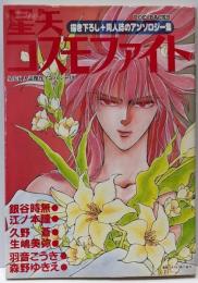 星矢同人誌傑作アンソロジー 19 (POE BACKS)