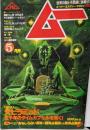 隔月刊 No.4 ムー MU 1980年5月 UFO 超能力 大ピラミッド